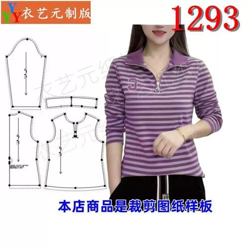 1293衣服装裁剪图纸样板新款长袖恤女士春秋polo衫拉链打底衫女装